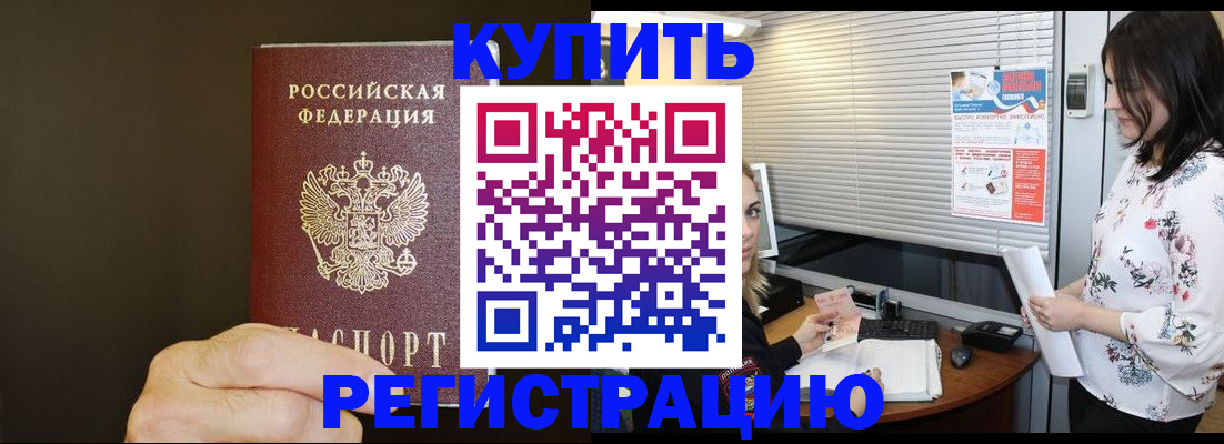 прописка для школы в Тайге