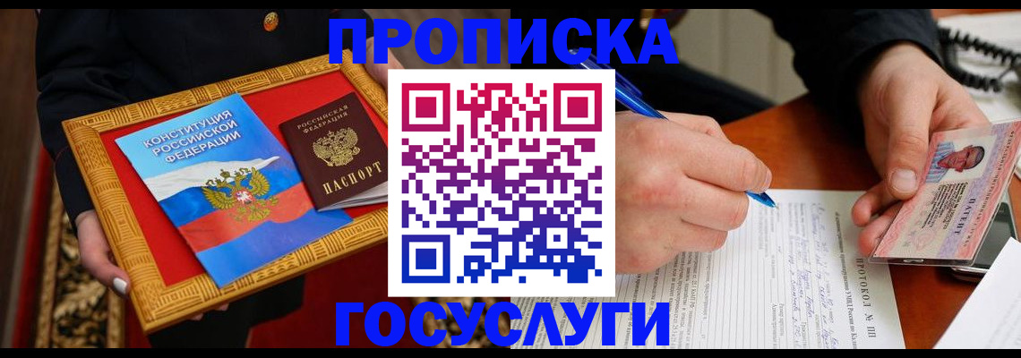временная регистрация недорого в Тайге